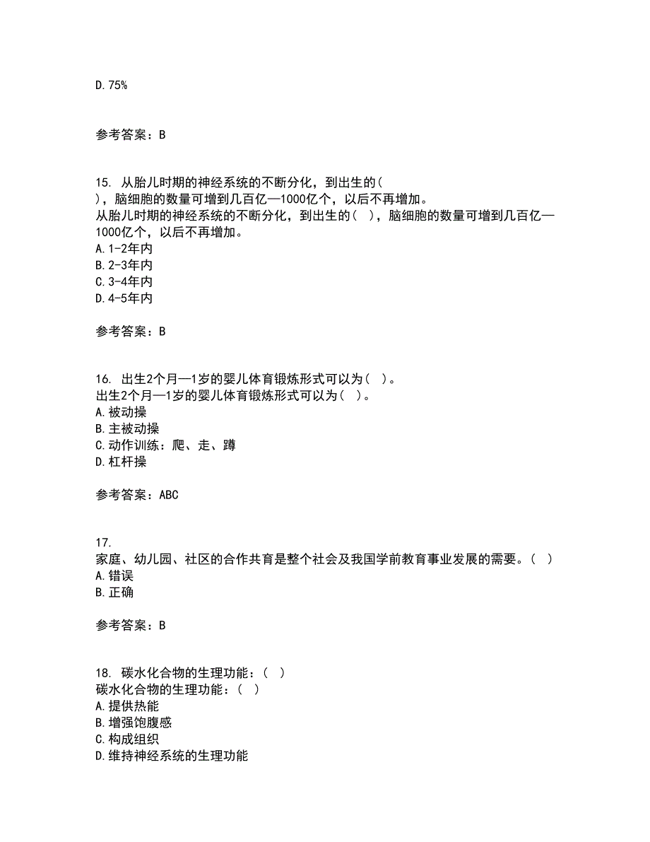 东北师范大学21春《学前儿童家庭教育》在线作业一满分答案57_第4页