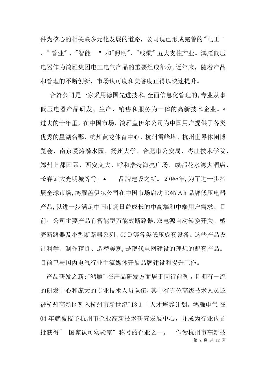 技术交流会上的发言稿范文_第2页