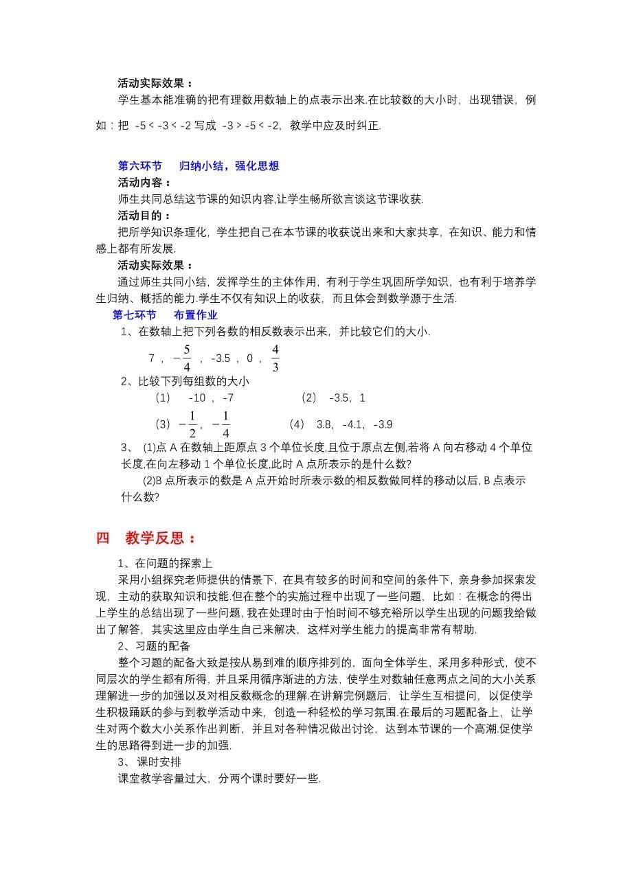 数轴教学设计 (2)_第5页