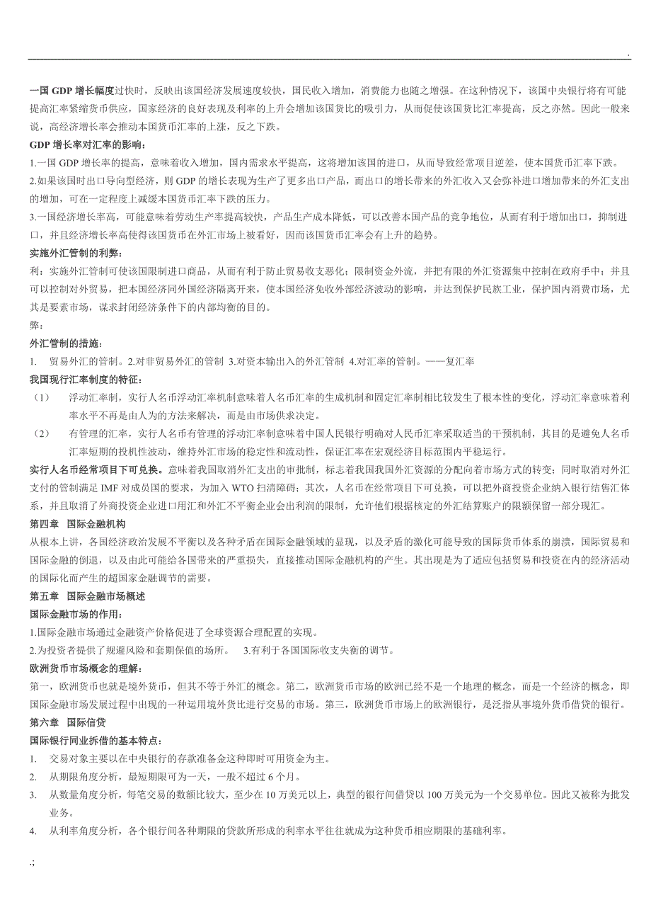 自考00076国际金融重点笔记_第3页