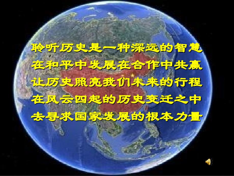 安徽省高中课堂教学竞赛上课世界多极化趋势的出现淮南三中白静共18张课件_第1页