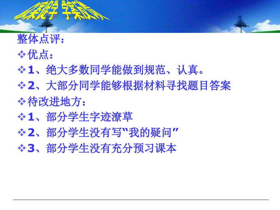 安徽省高中课堂教学竞赛上课世界多极化趋势的出现淮南三中白静共18张课件_第4页