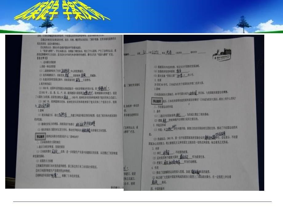 安徽省高中课堂教学竞赛上课世界多极化趋势的出现淮南三中白静共18张课件_第5页