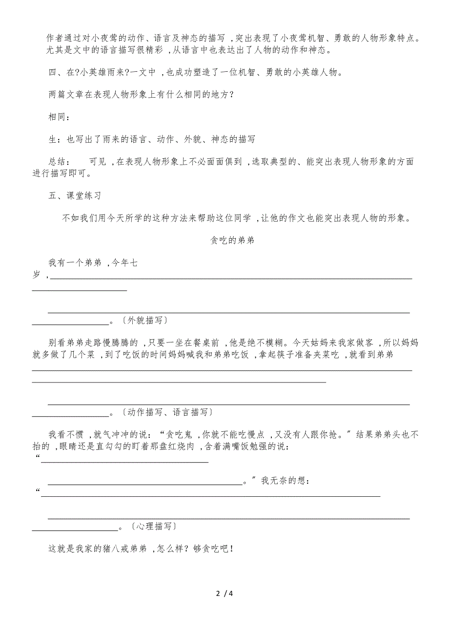 四年级下册语文教案13 夜莺的歌声_人教新课标_第2页