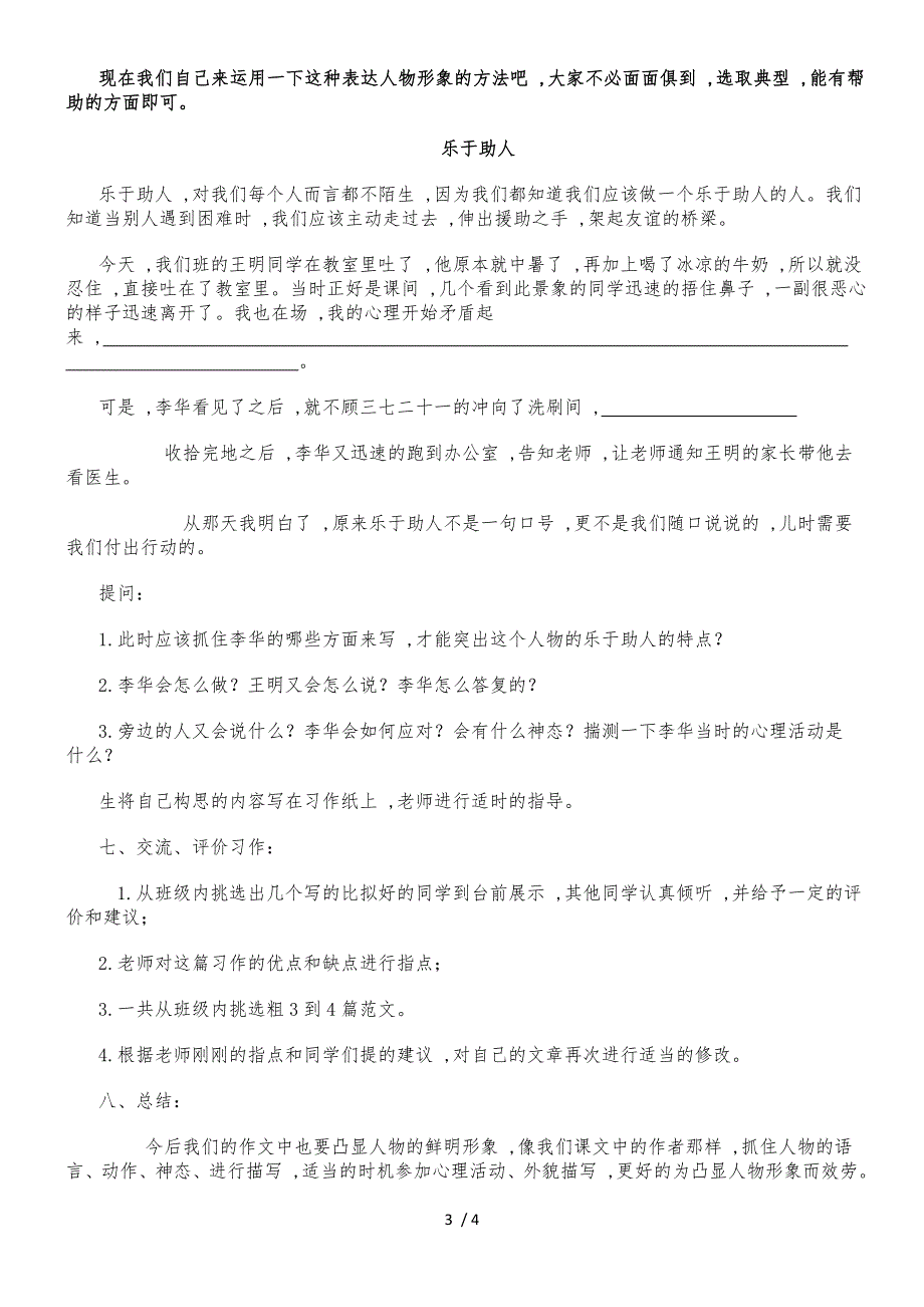 四年级下册语文教案13 夜莺的歌声_人教新课标_第3页