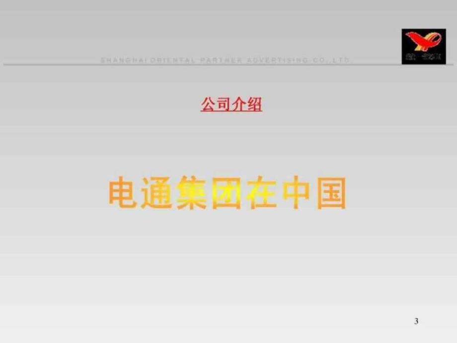 上海东派雅哈咖啡品牌推广计划_第3页