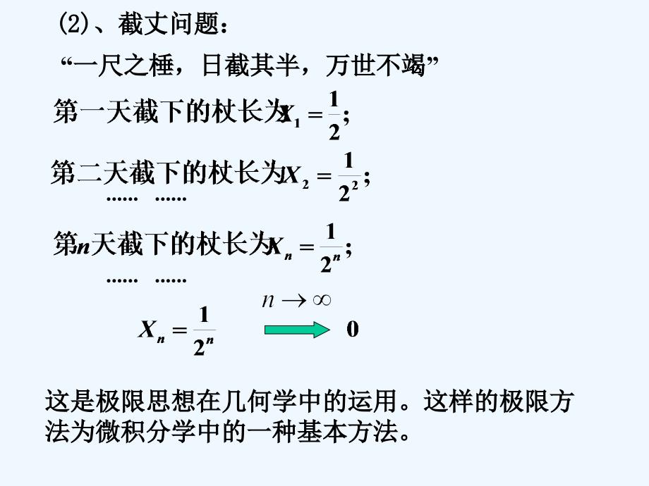 微积分 数列极限_第4页