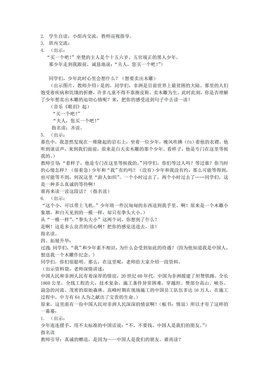 三年级语文下册 第七组 27 卖木雕的少年教案4 新人教版_第2页