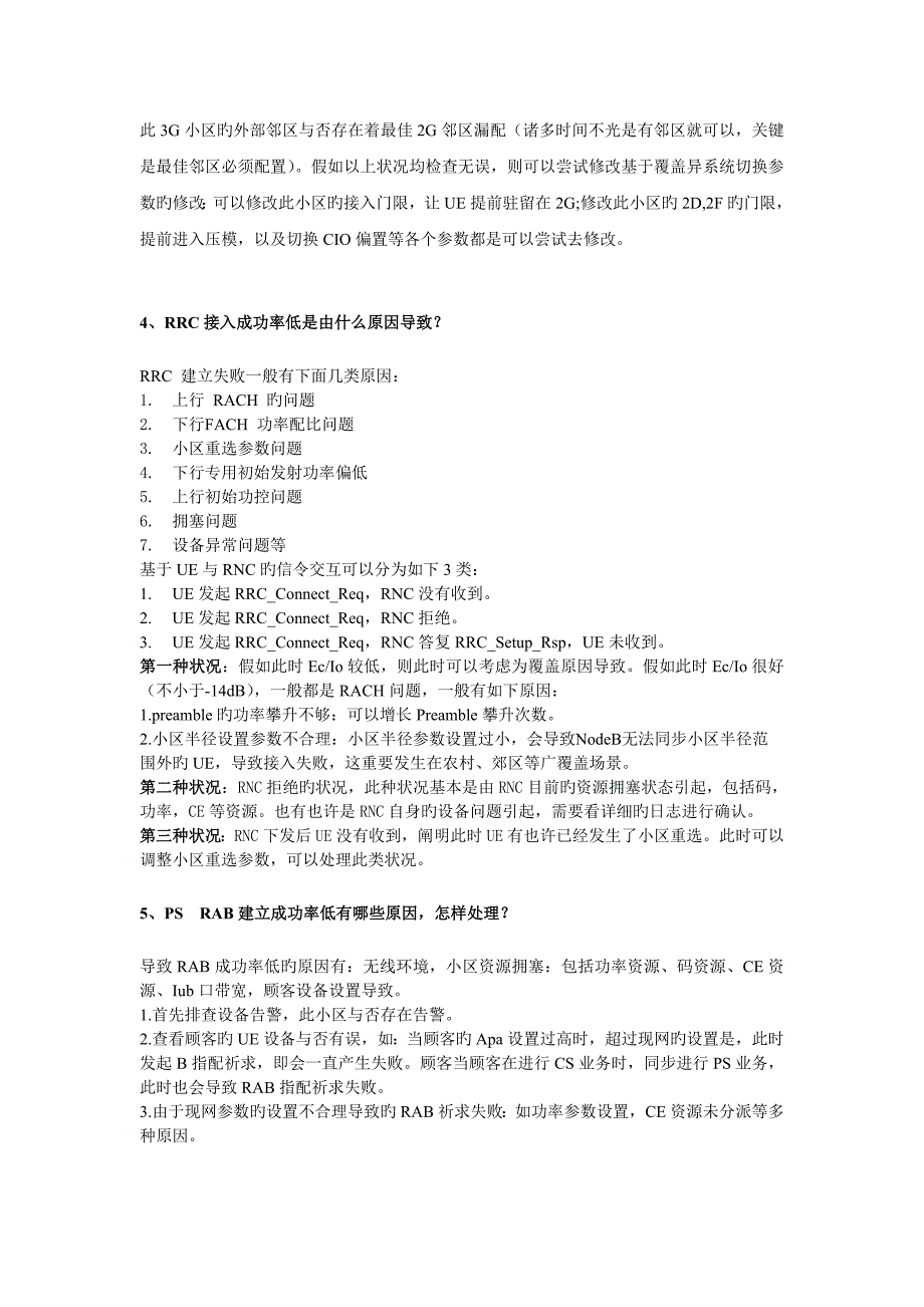 2023年ZTEWCDMA常见面试题目_第3页