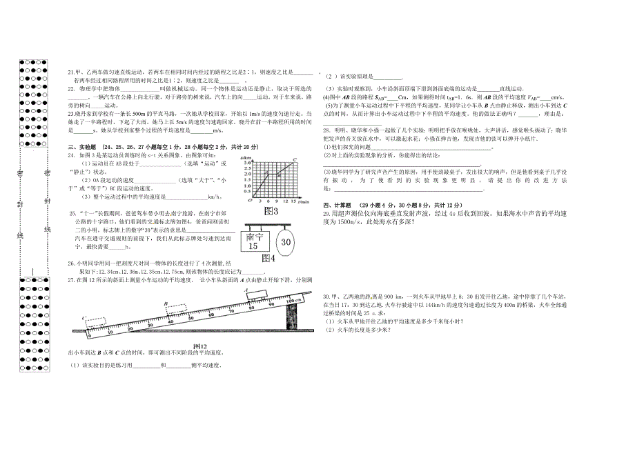 八年级物理第一次月考测试卷_第2页