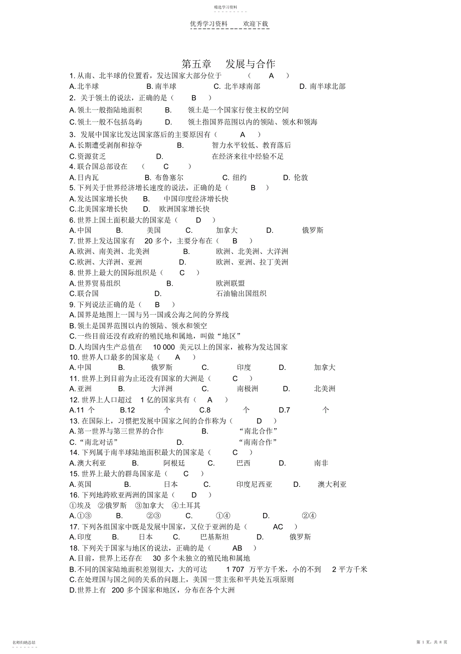 2022年地理七年级上册第五章发展与合作练习题附答案_第1页
