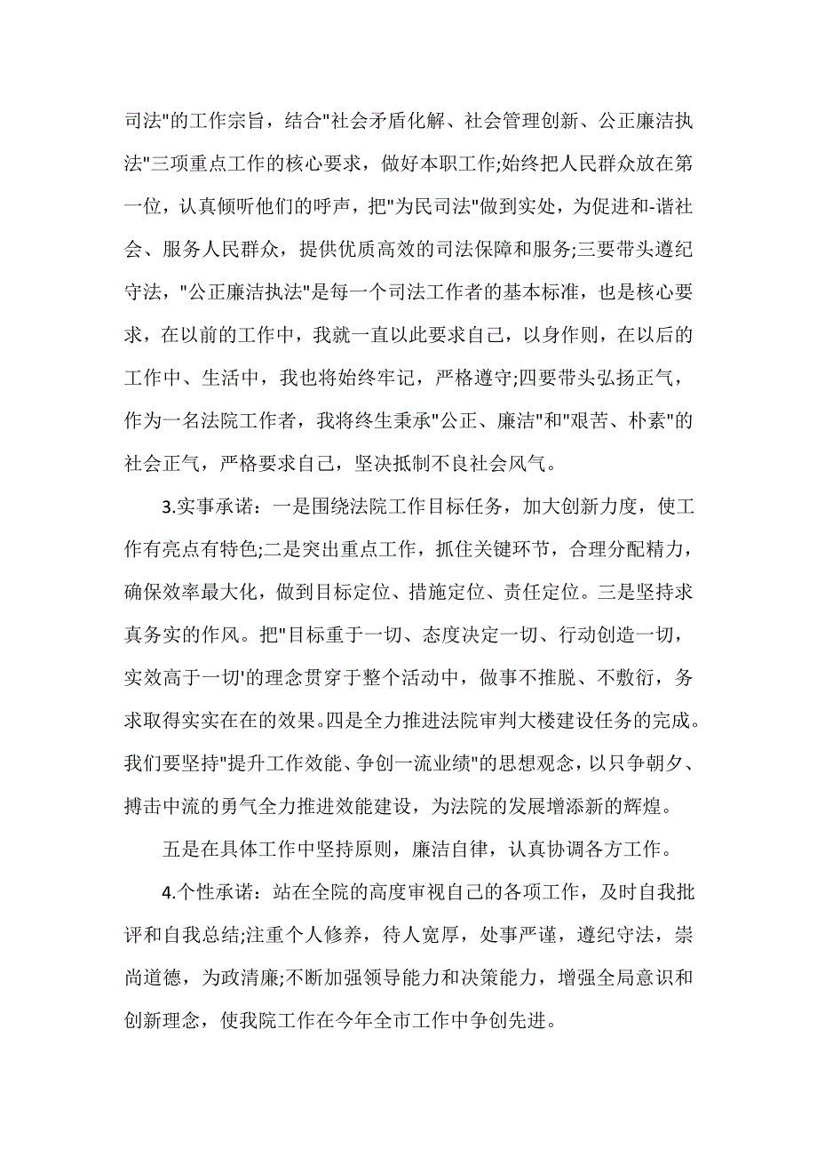 关于法院的保证书_第3页