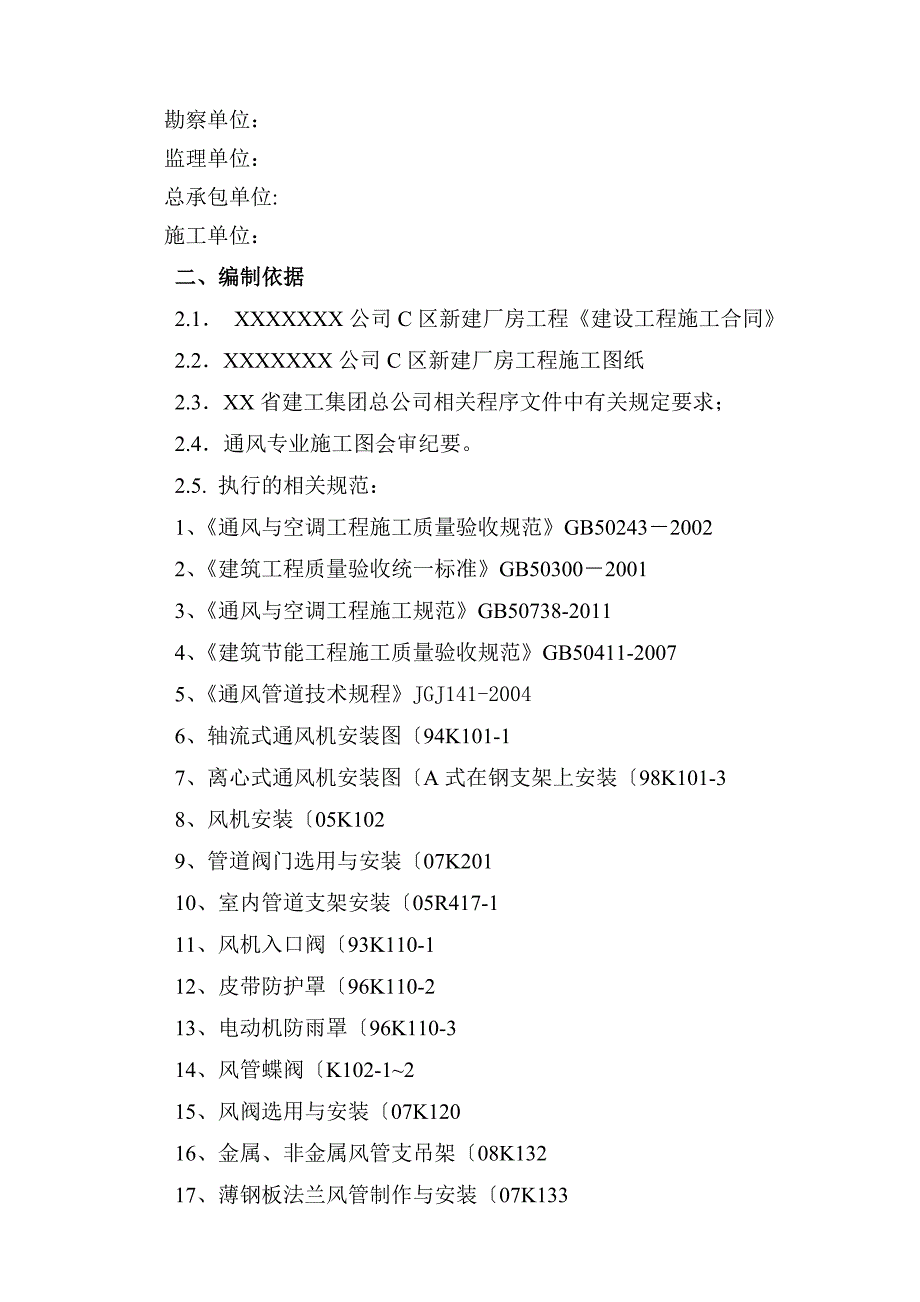 通风空调施工设计的方案_第3页