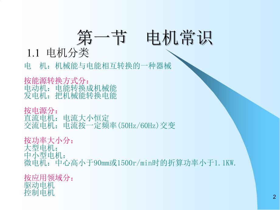 串激电机技术培训讲座_第2页