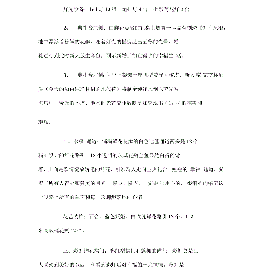 主题婚礼庆典策划方案_第4页