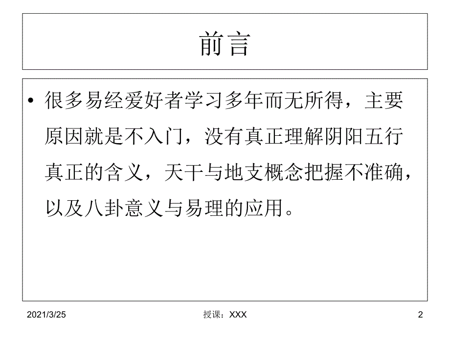 学习易经入门基础知识PPT课件_第2页