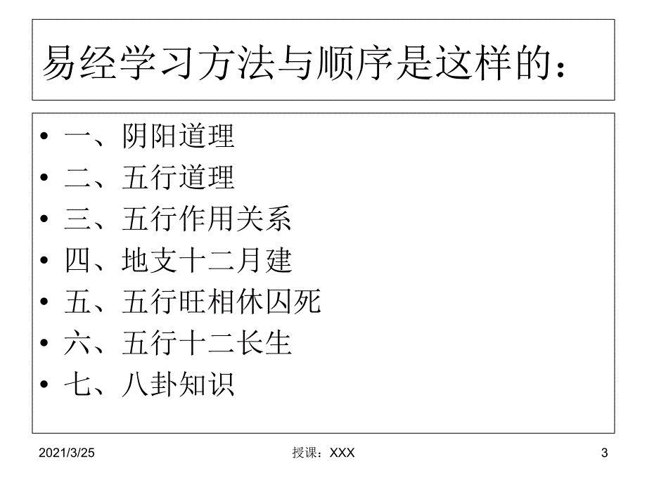 学习易经入门基础知识PPT课件_第3页