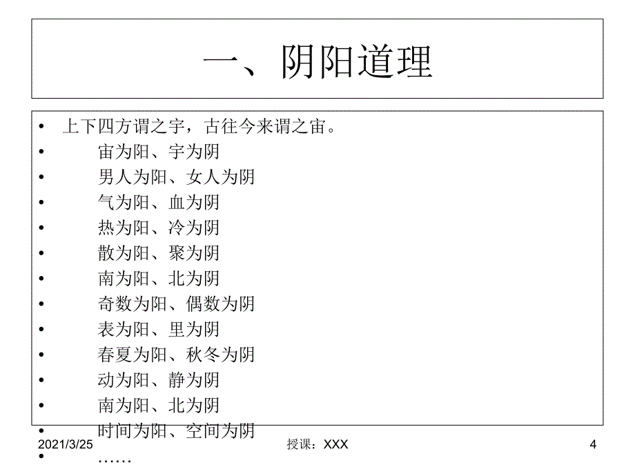 学习易经入门基础知识PPT课件_第4页