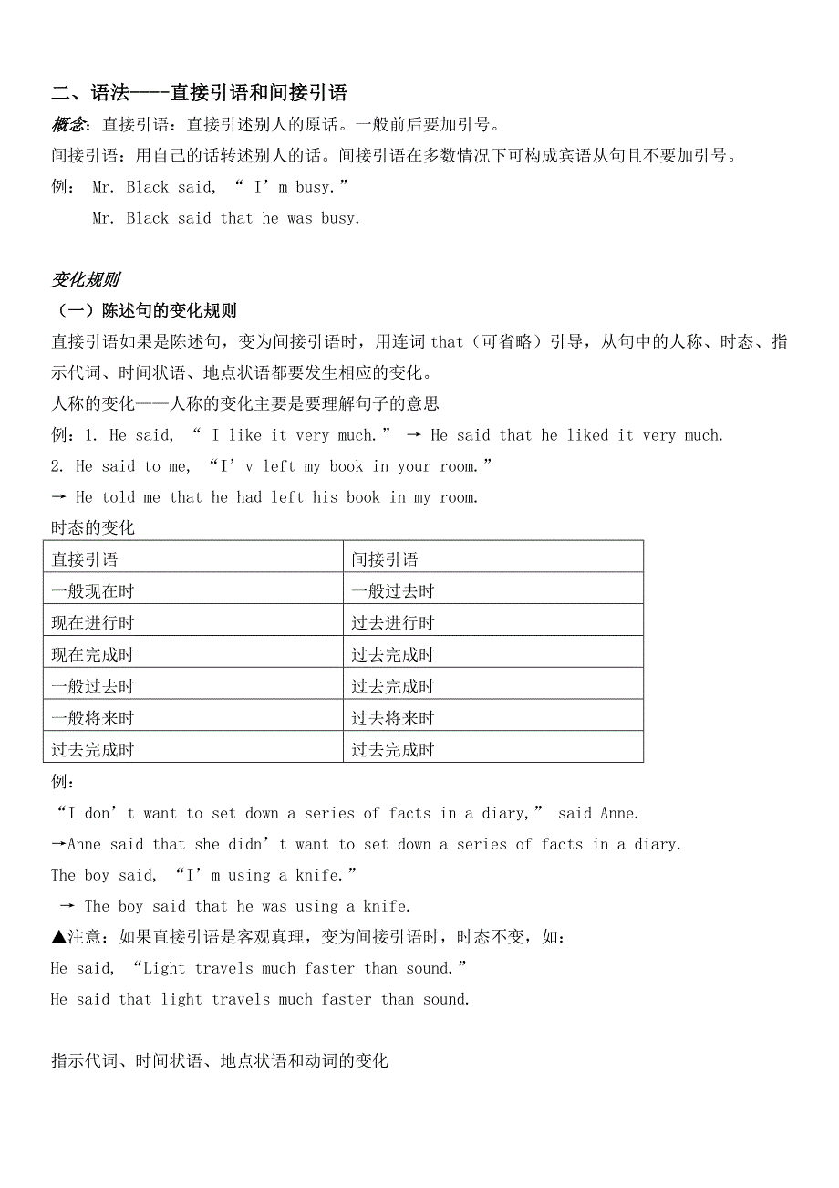 人教版高中英语必修一语法知识点总结WORD_第2页