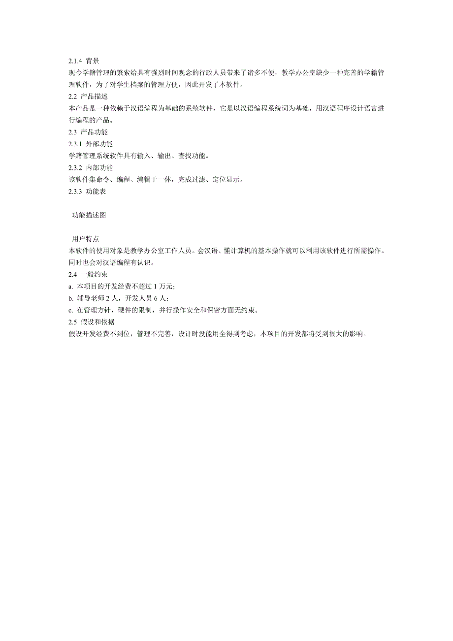 学籍管理系统软件需求分析与要求_第2页