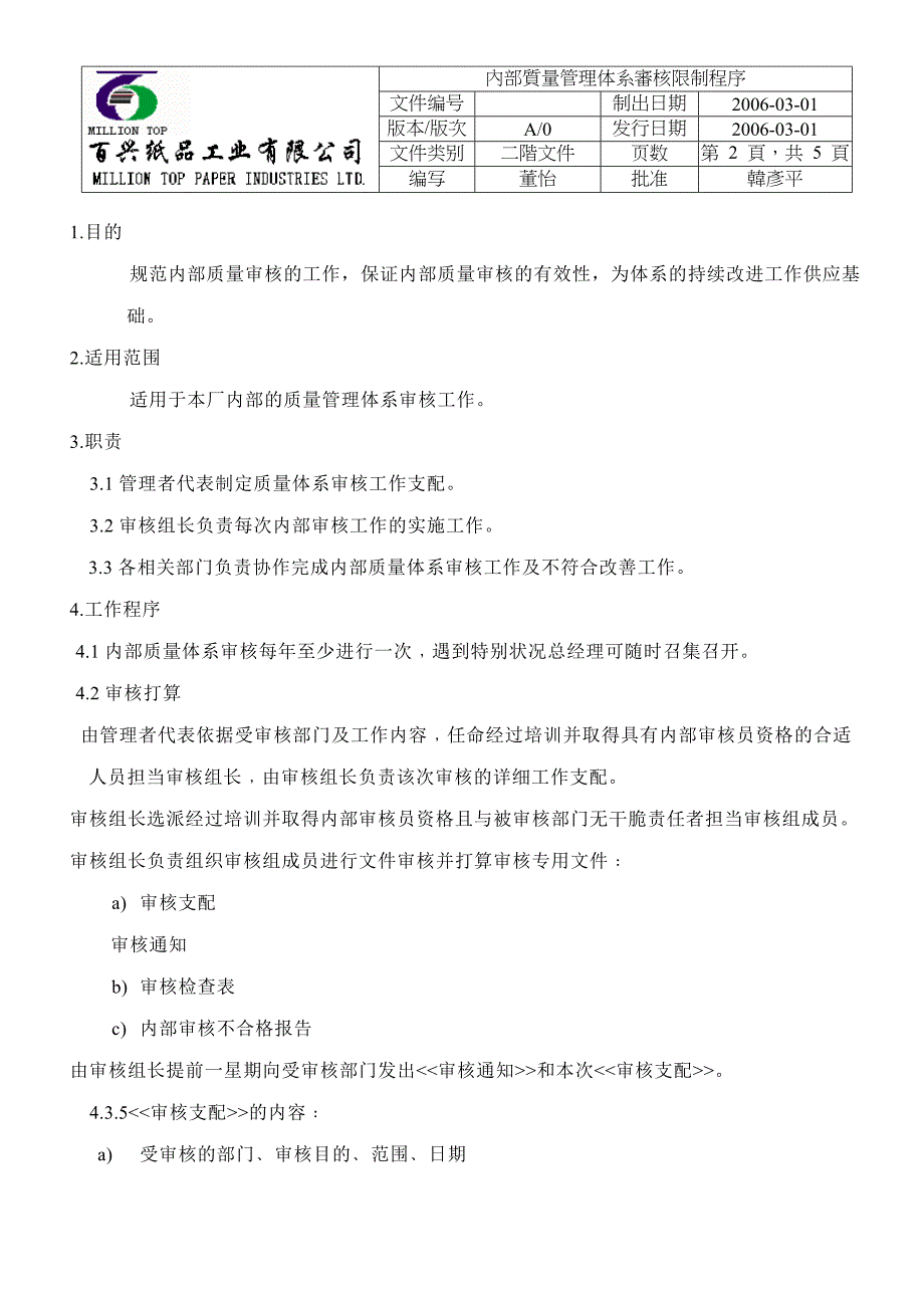 内部质量管理体系审核控制程序_第2页