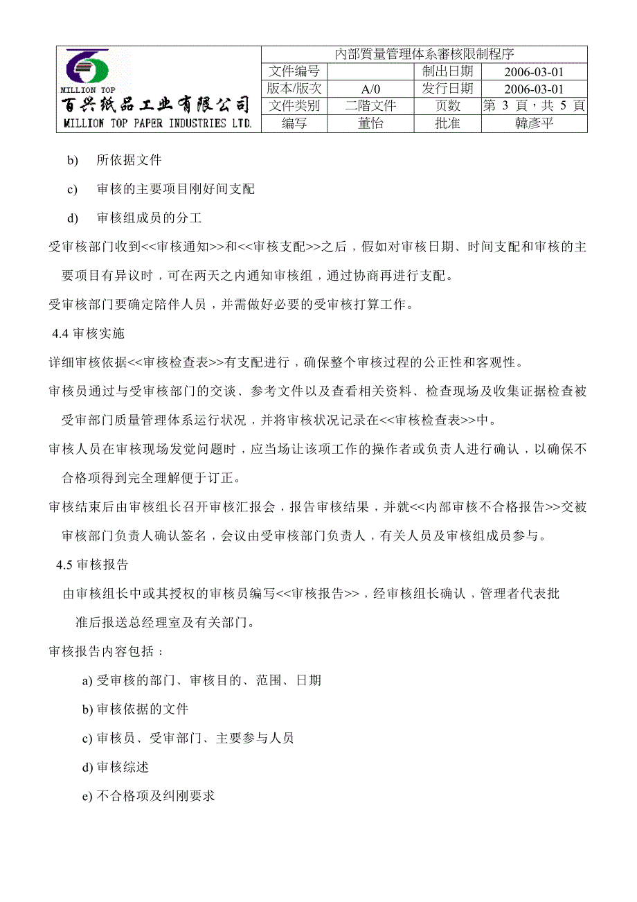 内部质量管理体系审核控制程序_第3页