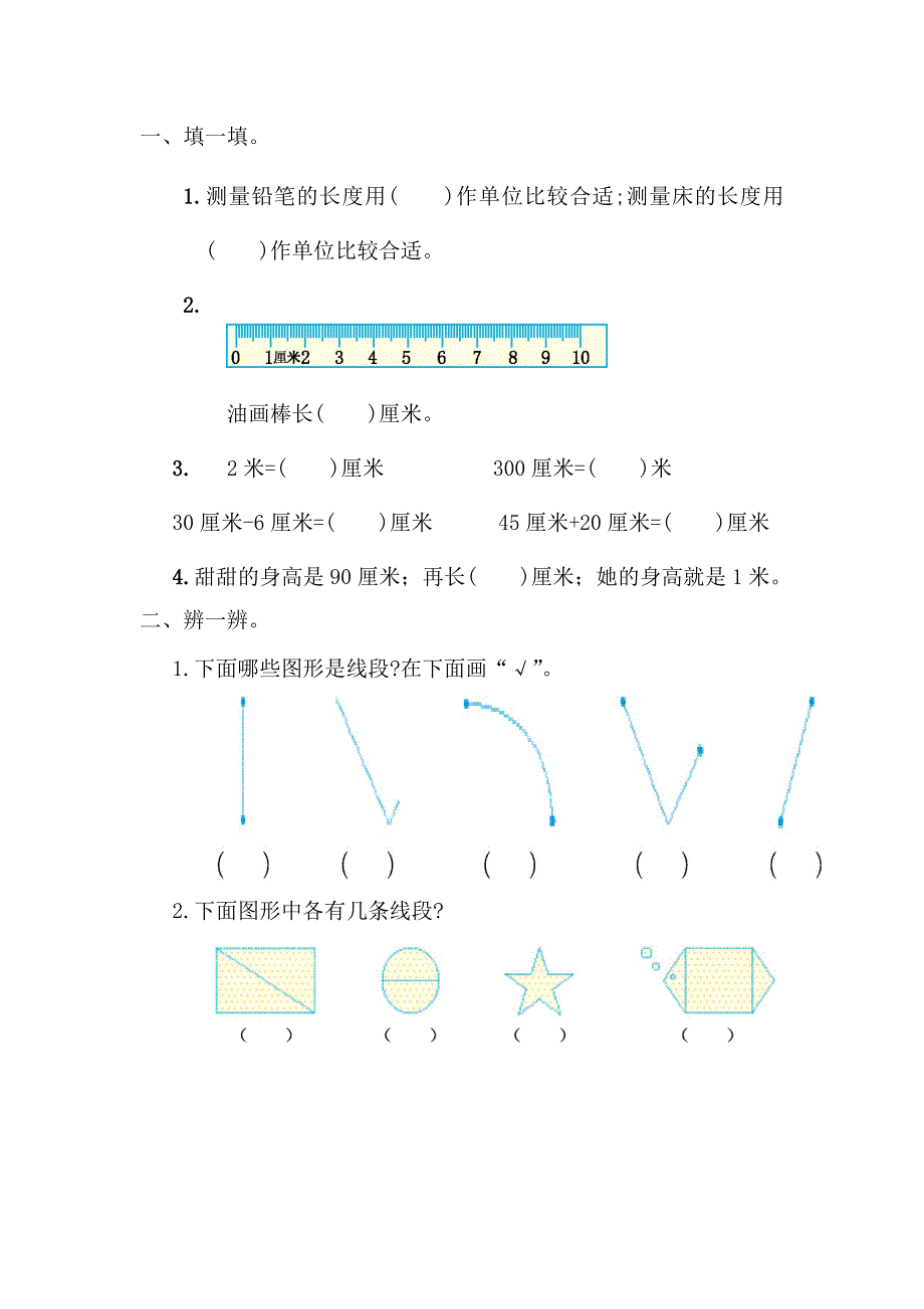 小学二年级上一单元数学试卷+答案2.doc_第1页