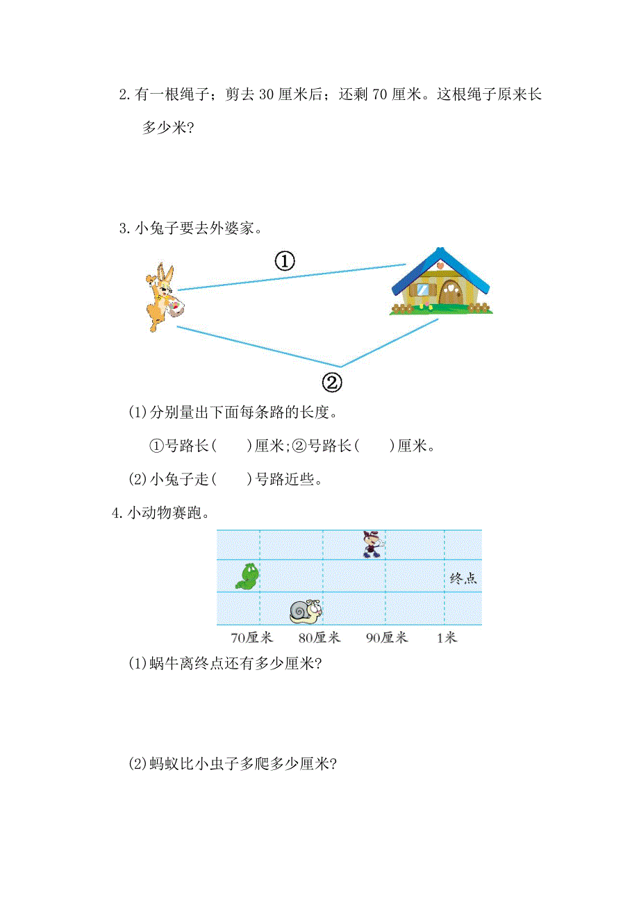 小学二年级上一单元数学试卷+答案2.doc_第3页