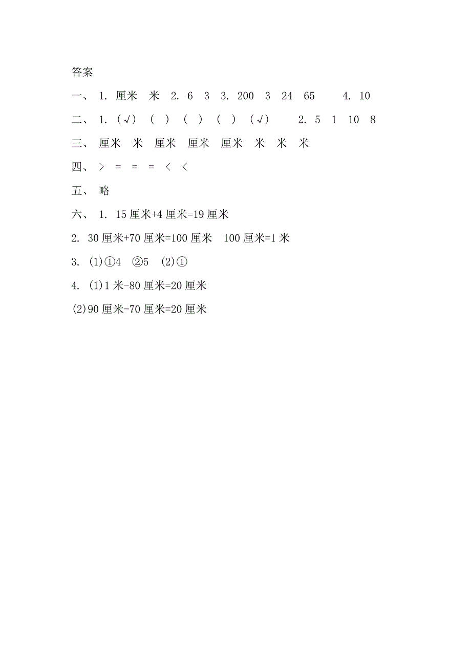 小学二年级上一单元数学试卷+答案2.doc_第4页