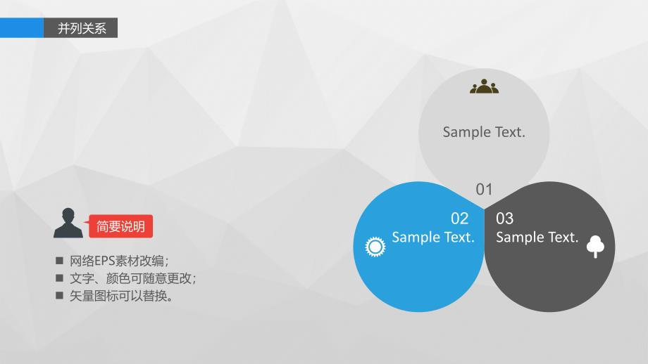 PPT素材关系图形精选_第4页