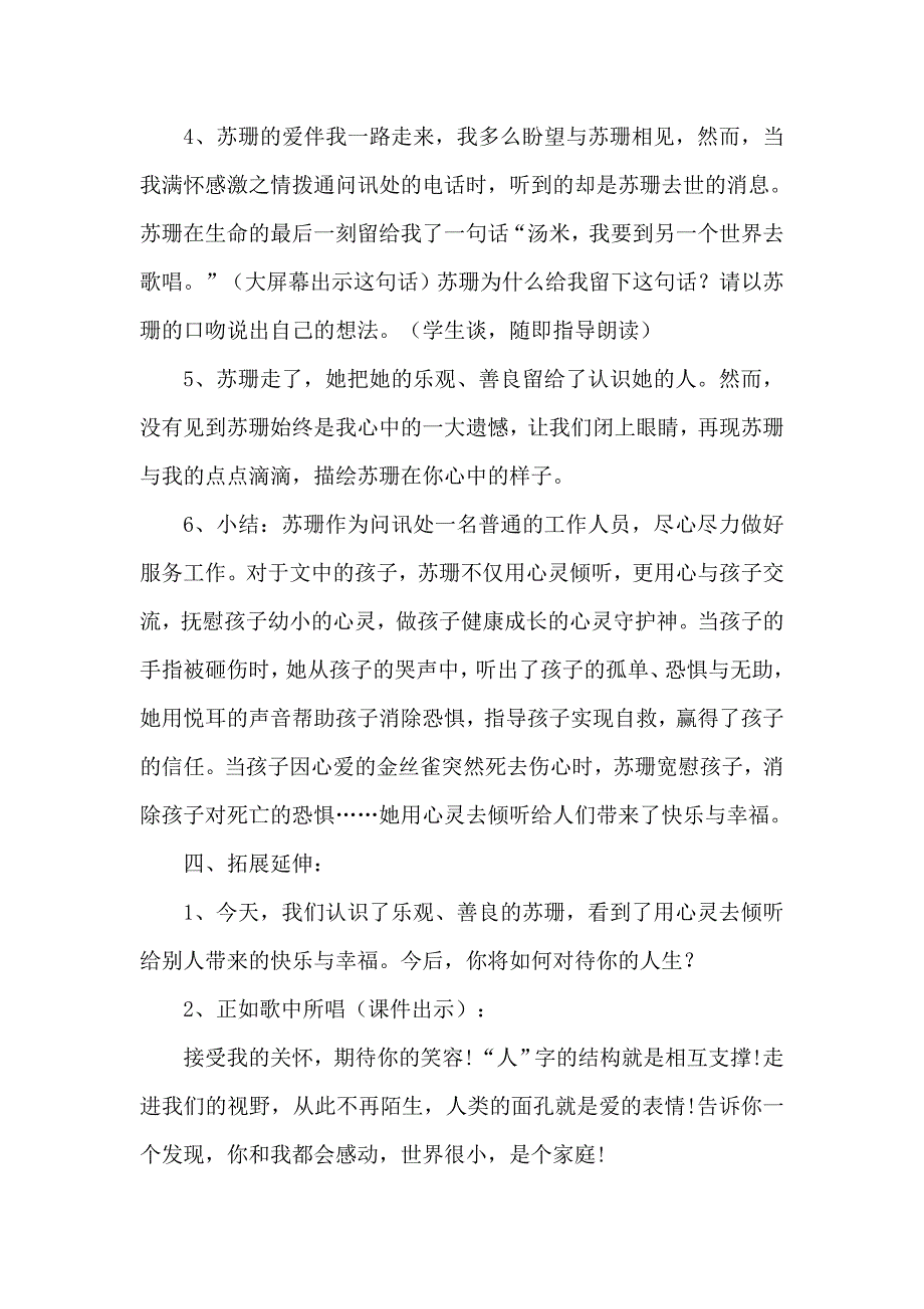 《用心灵去倾听》.doc_第4页