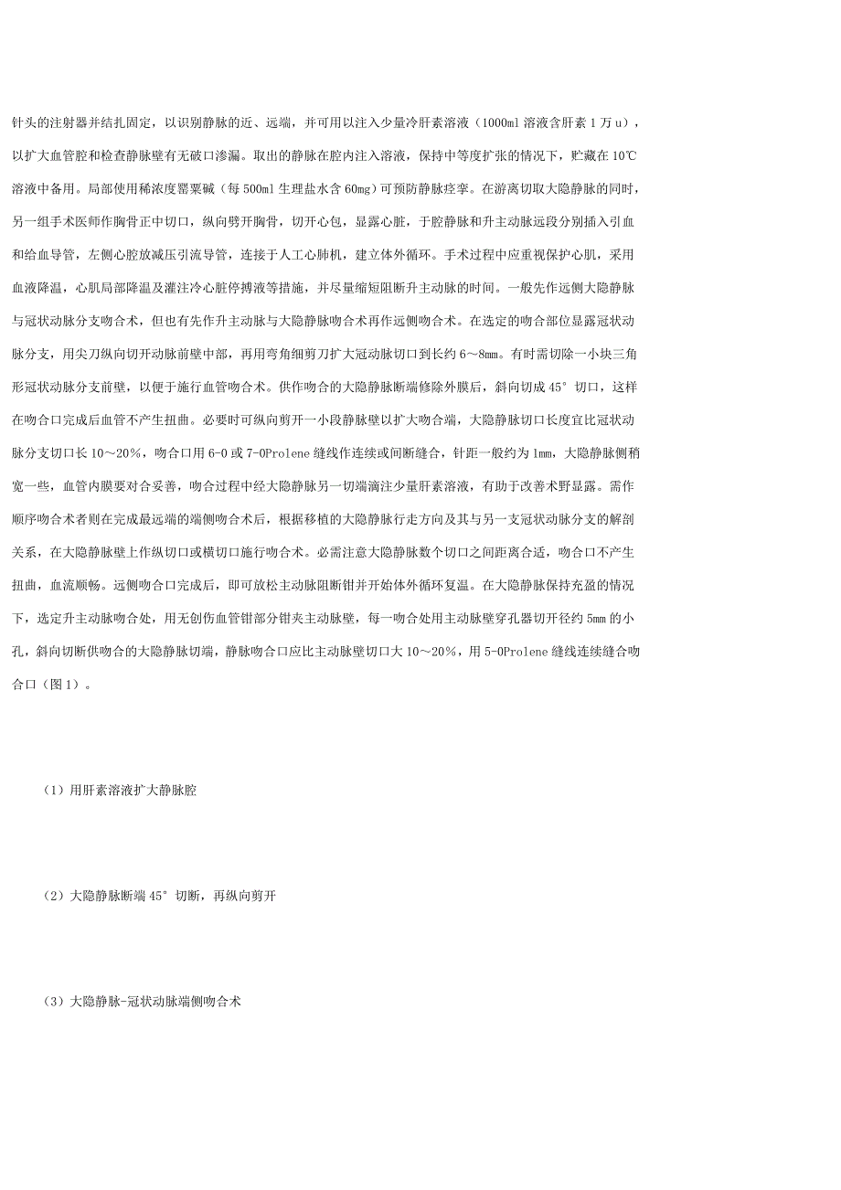 缺血性心肌病 (2).doc_第4页