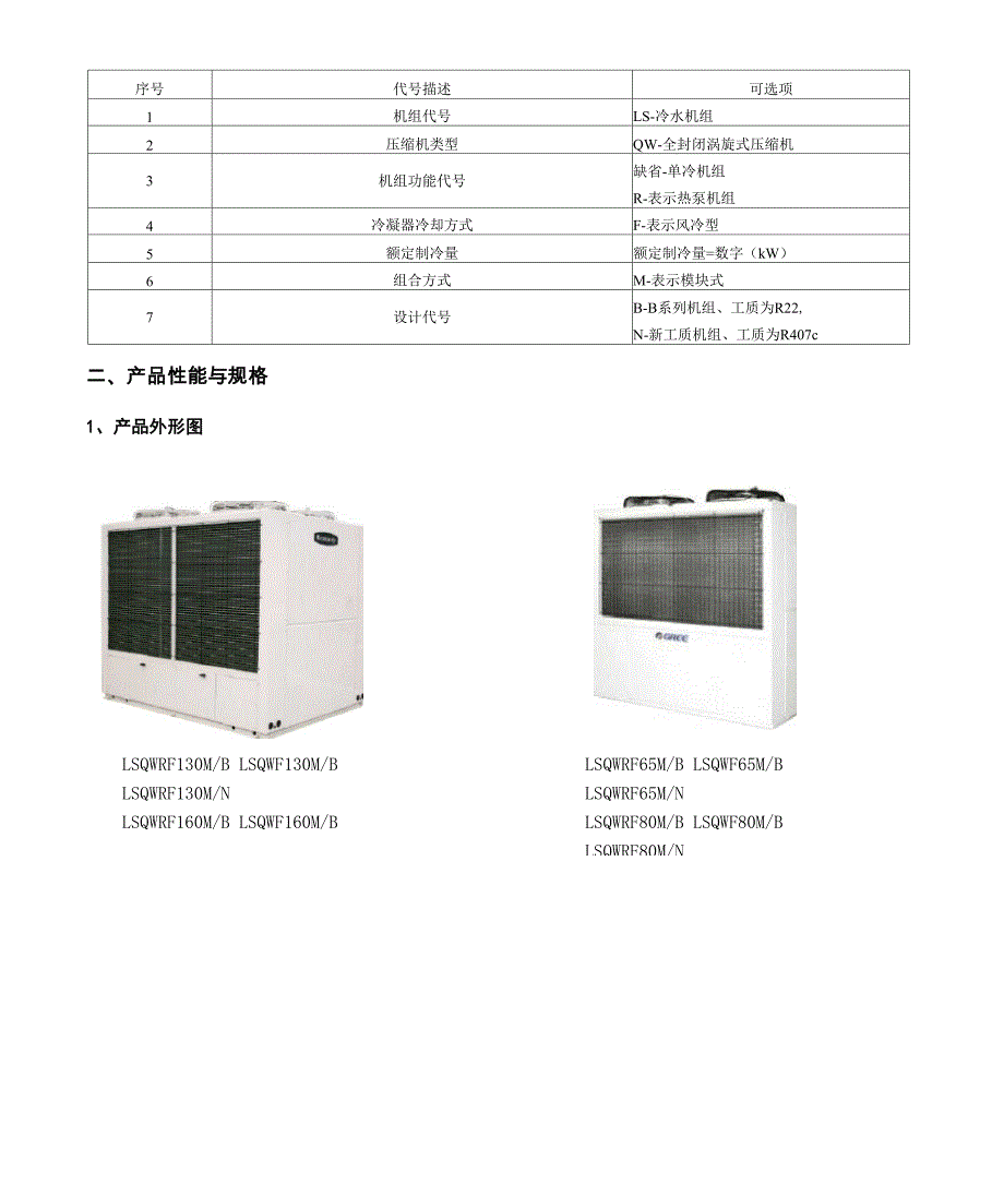 格力MB系列模块式风冷冷水机组_第3页