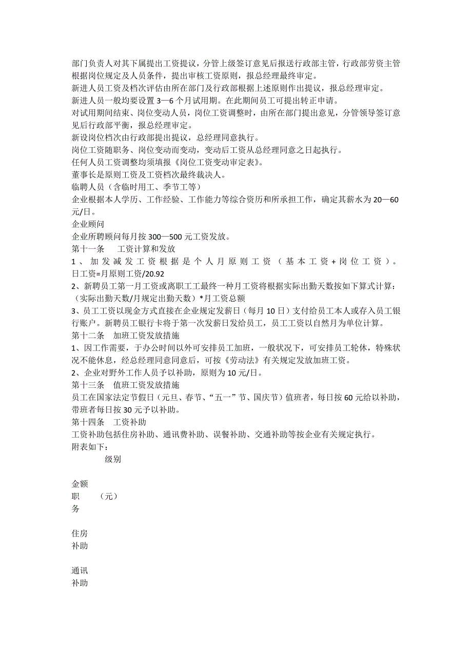 公司劳资管理制度.docx_第2页