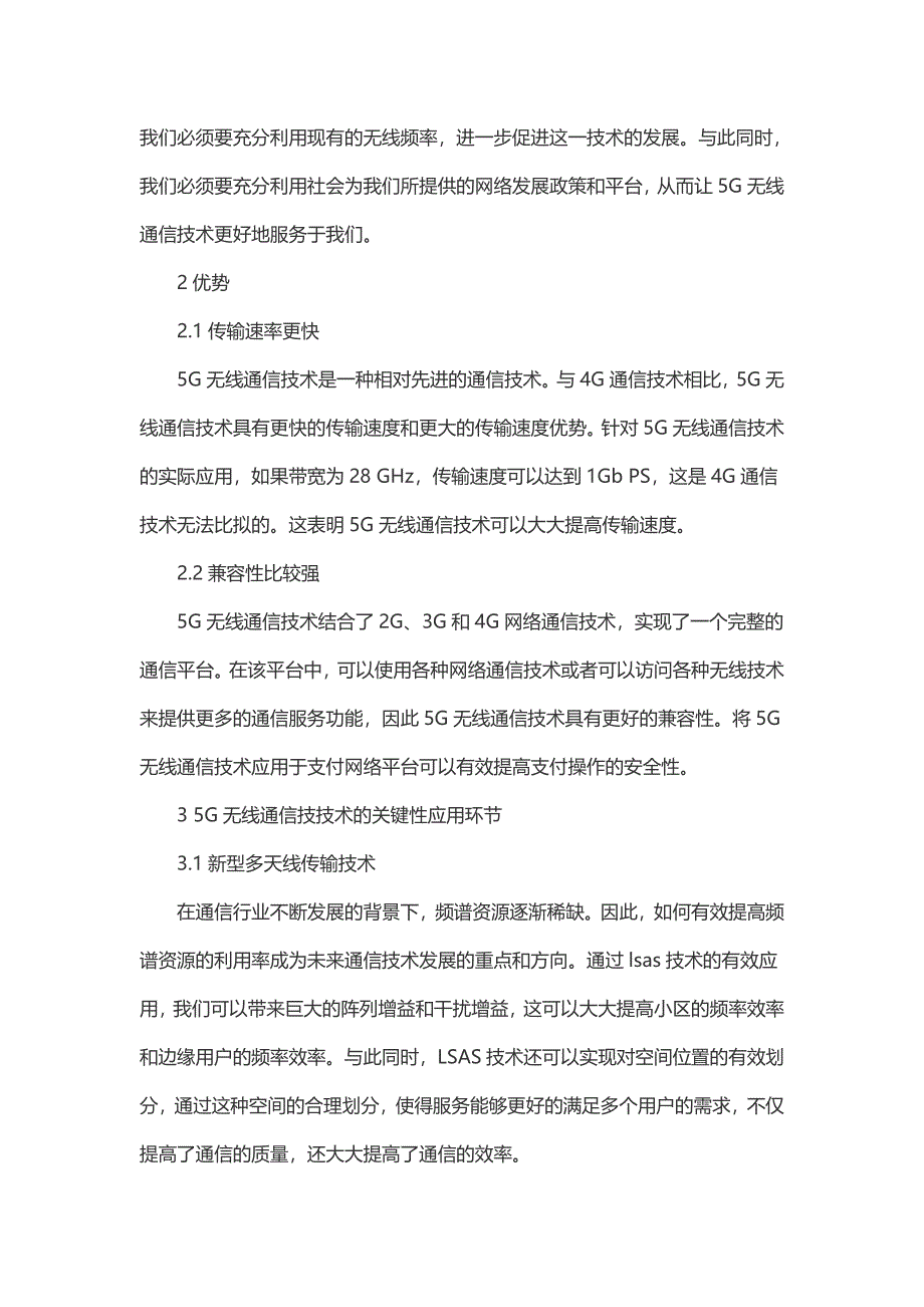 5G无线通信技术概念及相关应用的思考_第2页