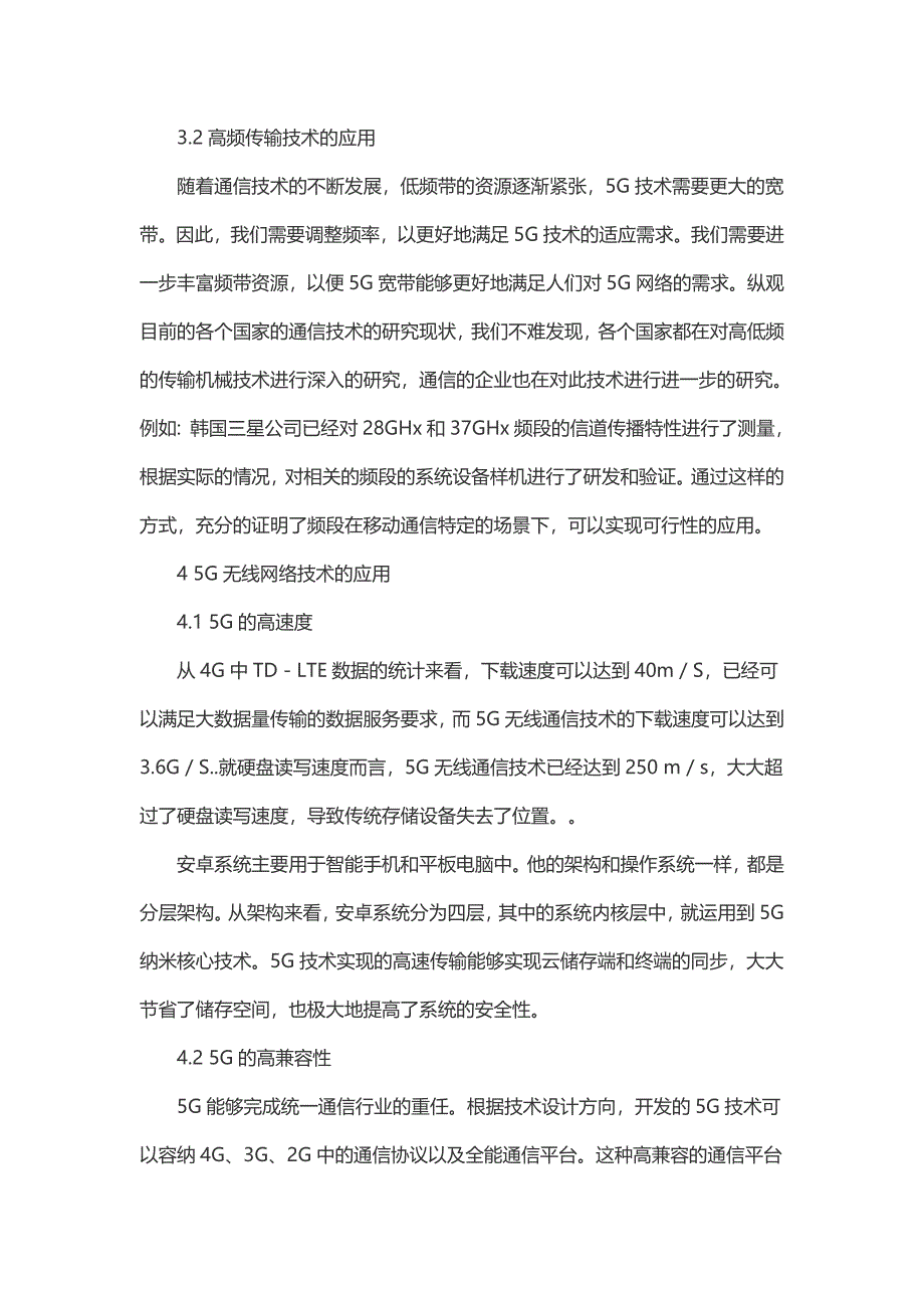 5G无线通信技术概念及相关应用的思考_第3页