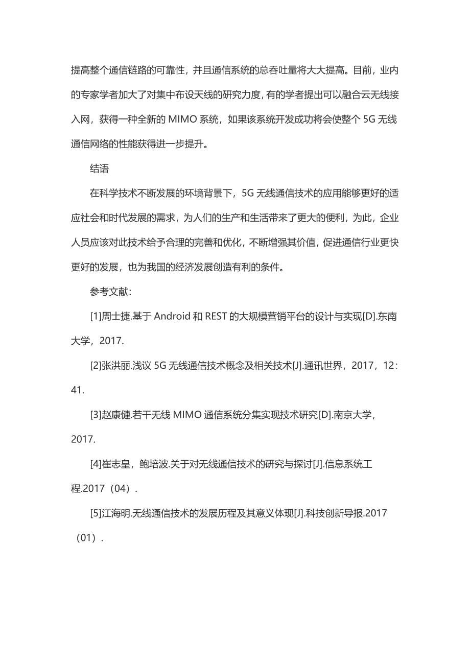 5G无线通信技术概念及相关应用的思考_第5页