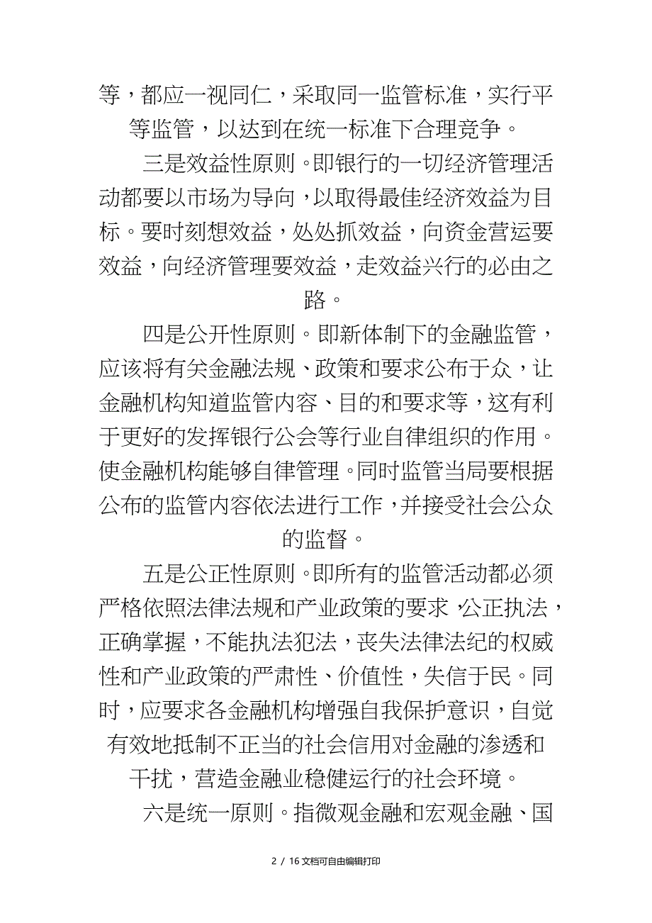 金融监管研究综述_第2页