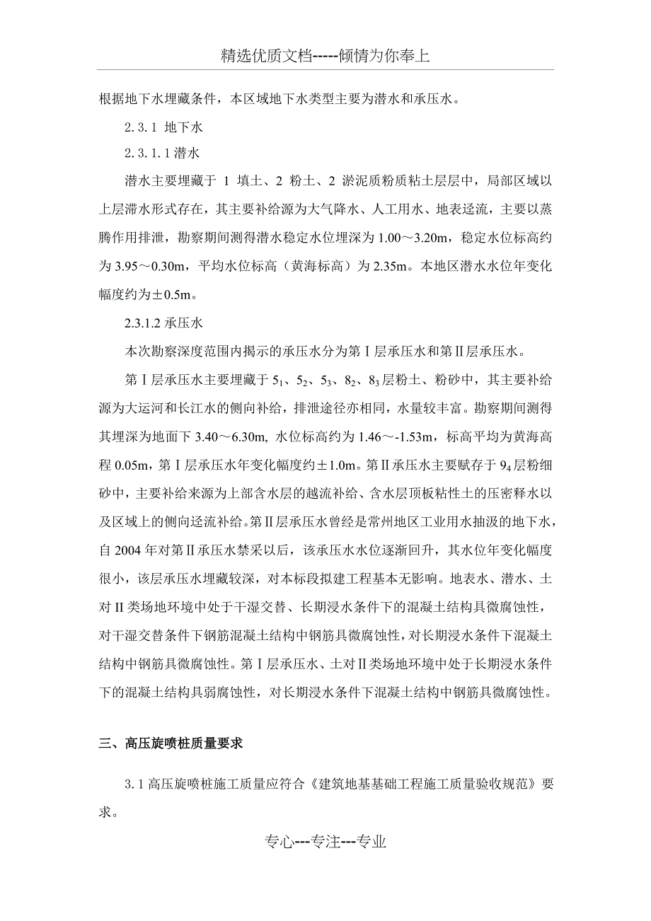 高压旋喷桩技术标准和要求_第4页