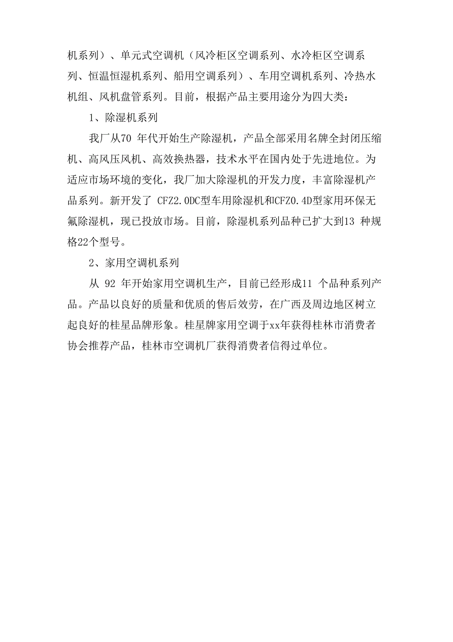 空调机厂生产的实习总结_第3页