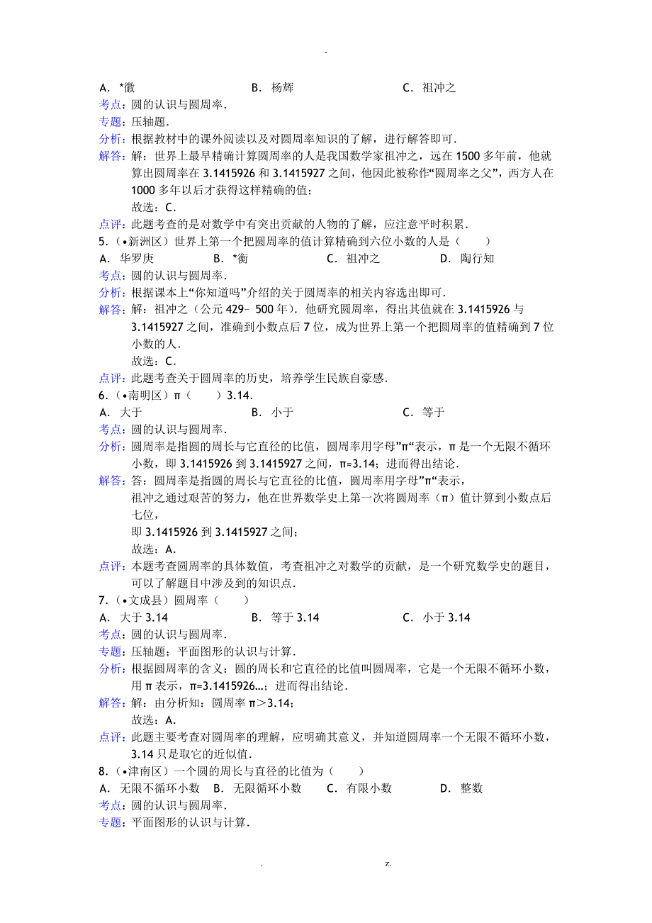 圆的认识与圆周率-答案_第3页