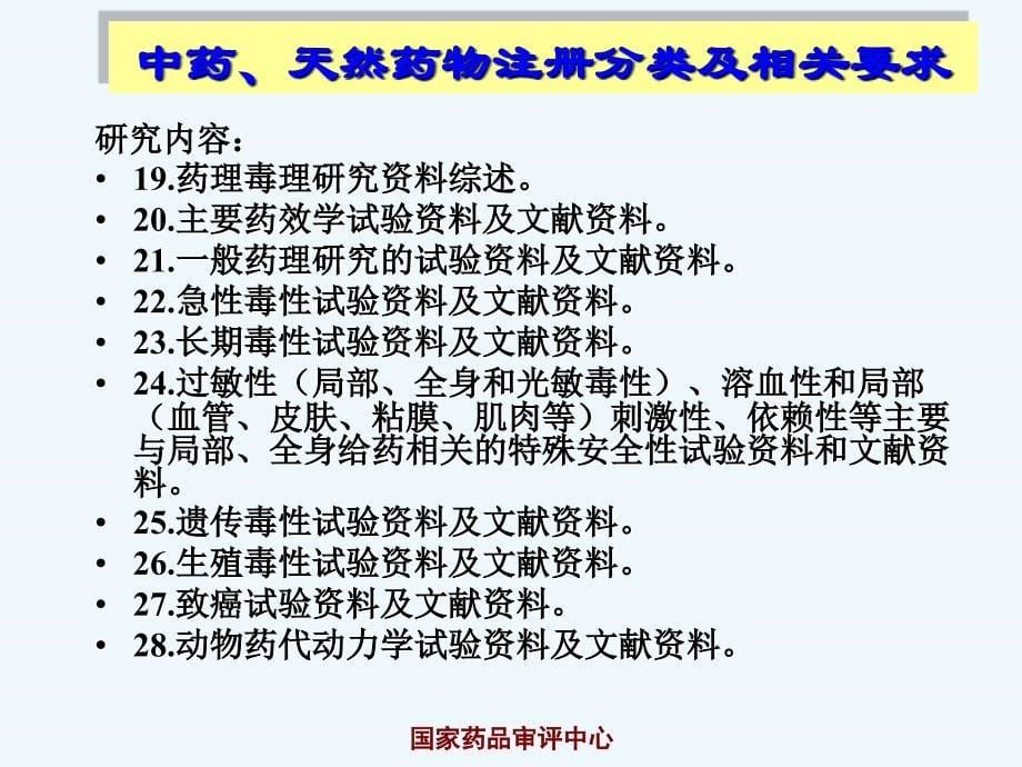 中药药理毒理研究与评价思路_第5页