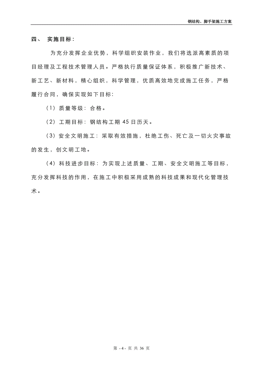 外立面钢结构.doc_第4页