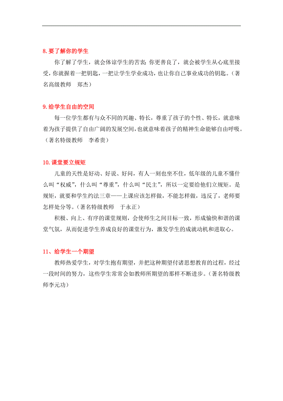 （精华）名师管理课堂的11个经典细节.doc_第3页