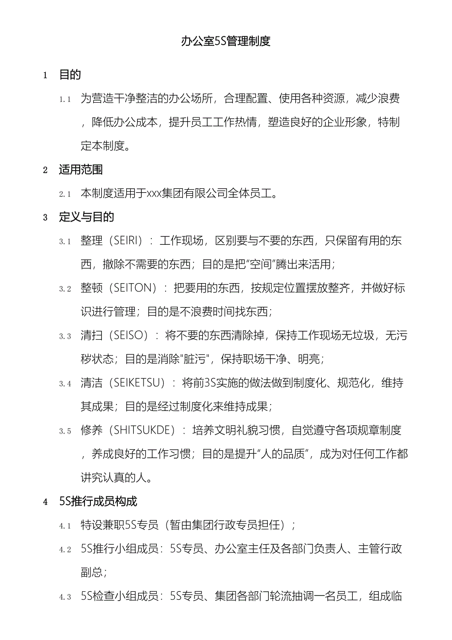 办公室5S管理制度.doc_第2页