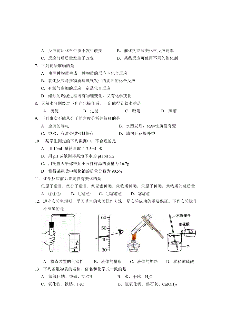 沅江中考化学第一次调考试题_第2页