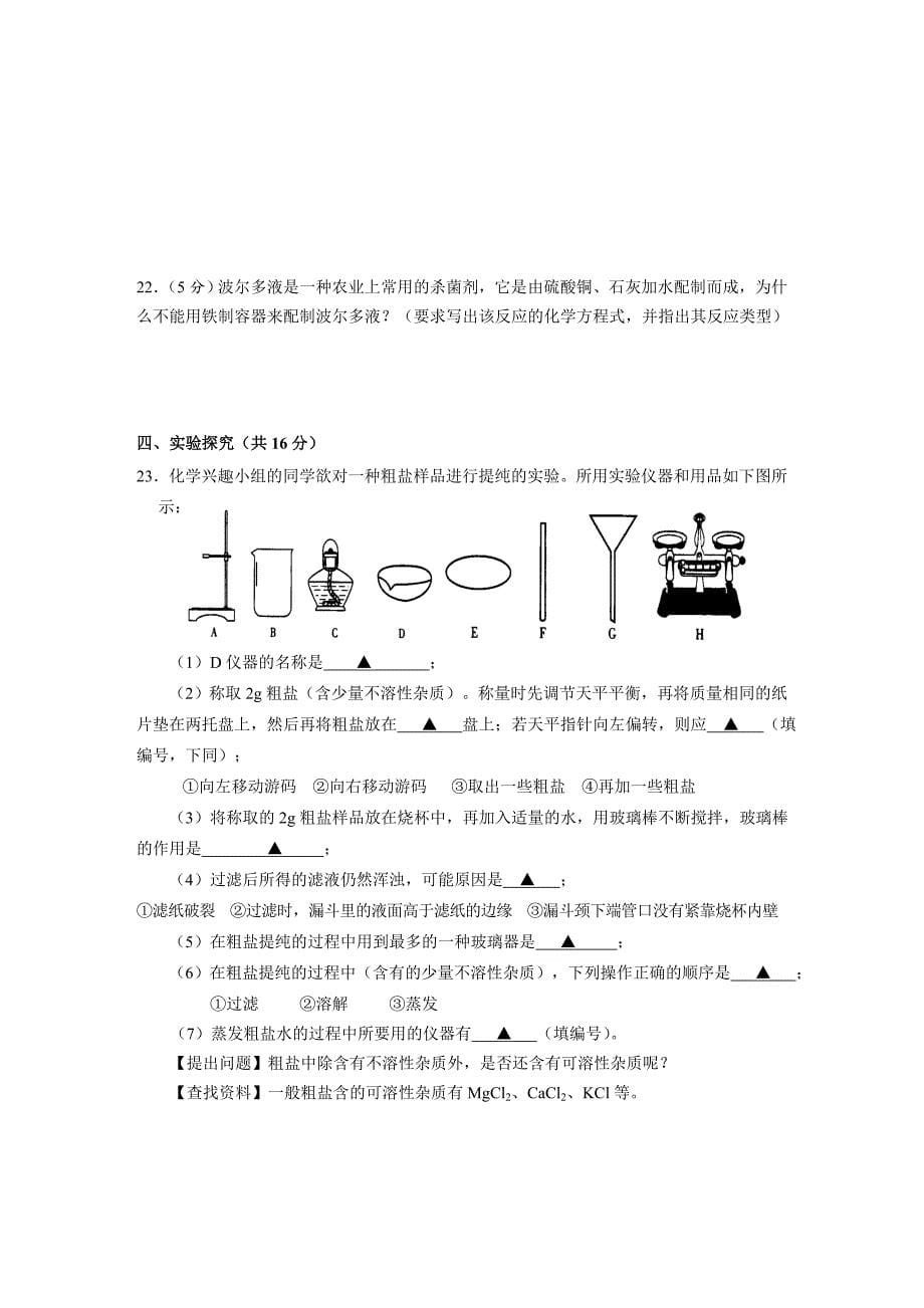 沅江中考化学第一次调考试题_第5页