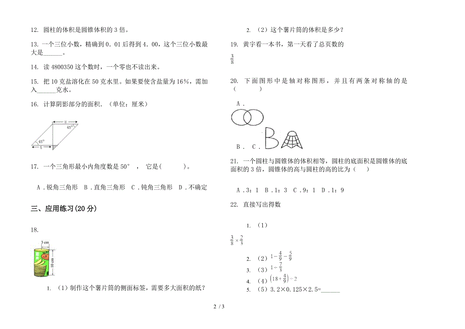 2019年六年级同步综合复习下学期数学期末模拟试卷.docx_第2页