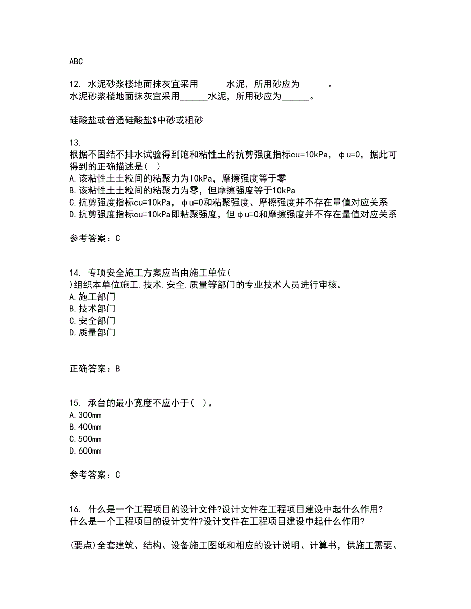 东北农业大学21秋《土力学》北京交通大学21秋《地基基础》平时作业一参考答案34_第3页