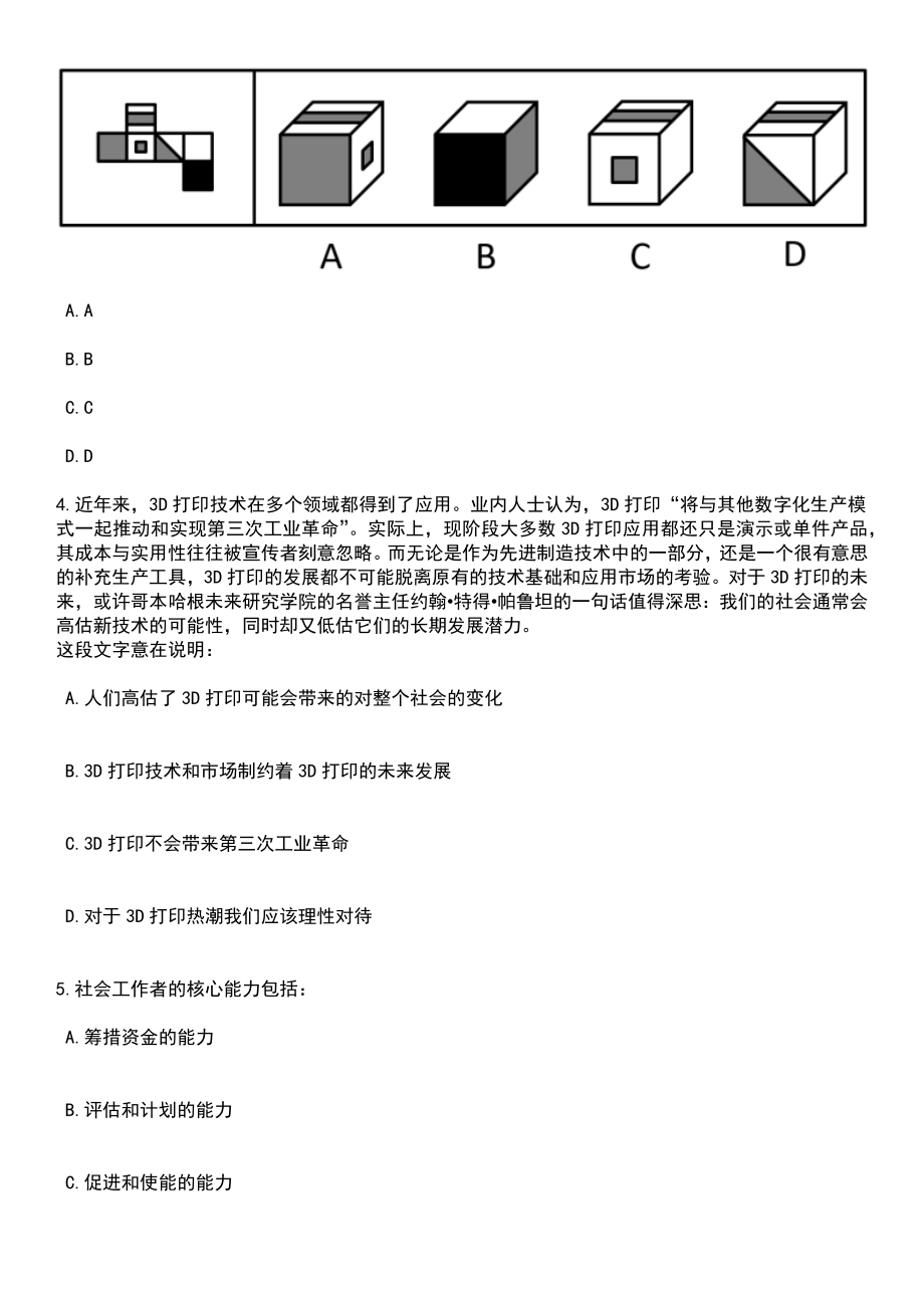 2023年06月安徽省天长市紫丁香社会工作服务中心招考3名一线社会工作者笔试题库含答案解析_第2页